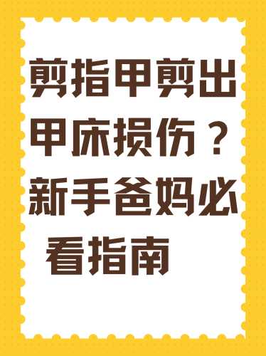 月子里可以剪指甲吗-第1张图片
