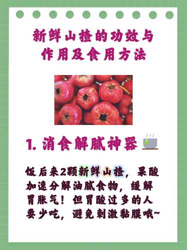 产后能吃山楂吗-第1张图片