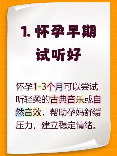 听什么胎教音乐好-第1张图片