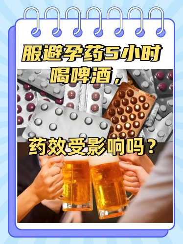 备孕前喝四瓶啤酒有影响吗-第1张图片
