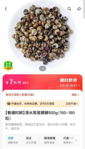 备孕的人能不能吃螺丝-第1张图片