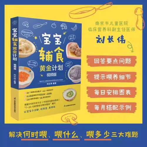 最好的辅食书有哪本推荐-第1张图片