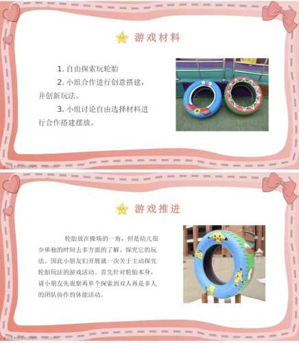 中班轮胎教案能有啥玩法-第1张图片