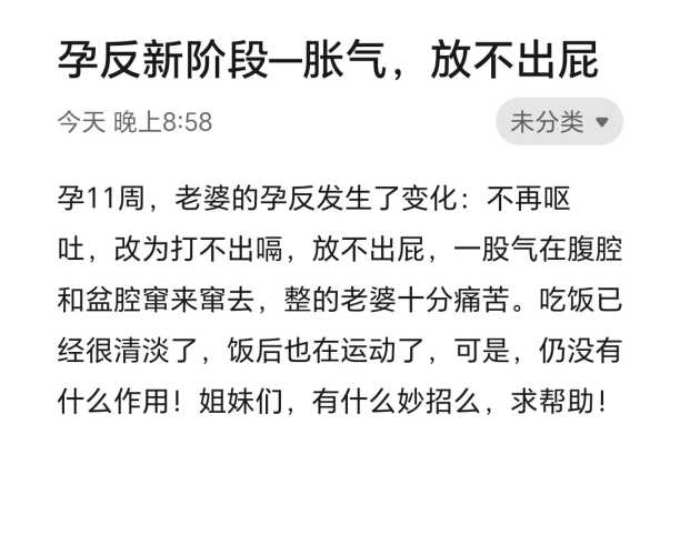 孕反胀气的原因是什么-第1张图片