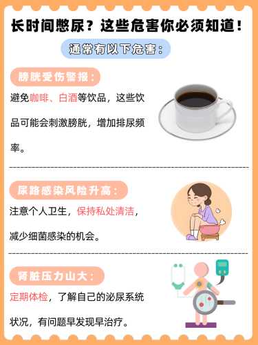 憋着尿不湿会有什么后果-第1张图片