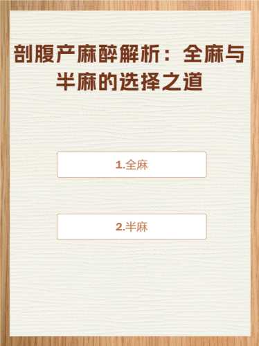 合肥全麻剖腹产有啥注意点-第1张图片