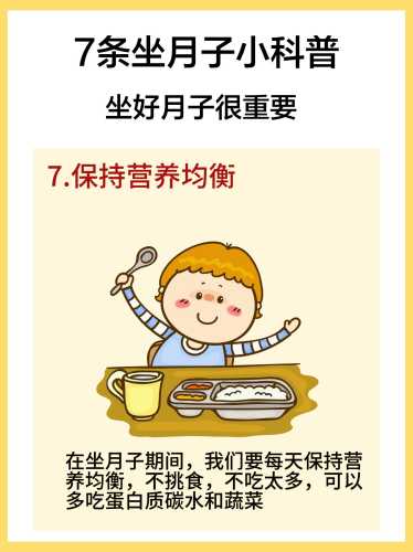 月子期该注意些什么-第1张图片