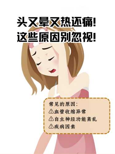产后头晕头疼怎么办-第1张图片