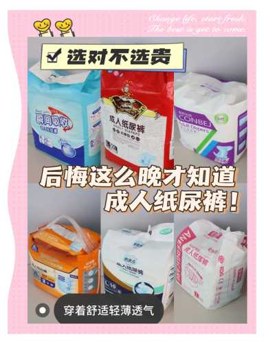 成人纸尿裤怎样做到不闷热-第1张图片