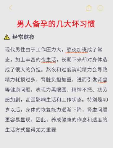 熬夜会影响备孕吗-第1张图片