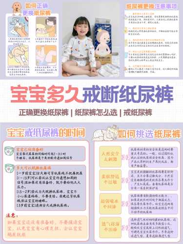 白天怎样才能断掉纸尿裤呢-第1张图片