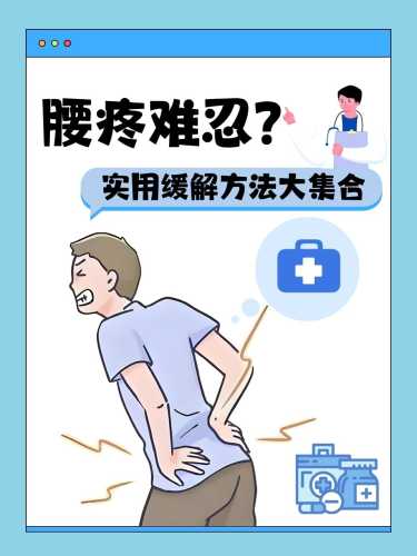 产后腰疼怎么按摩缓解-第1张图片