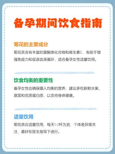 备孕可以喝消炎茶吗-第1张图片