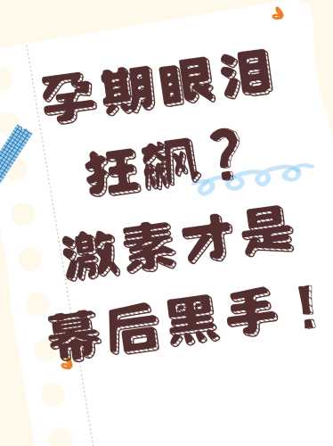 孕反与什么激素有关-第1张图片