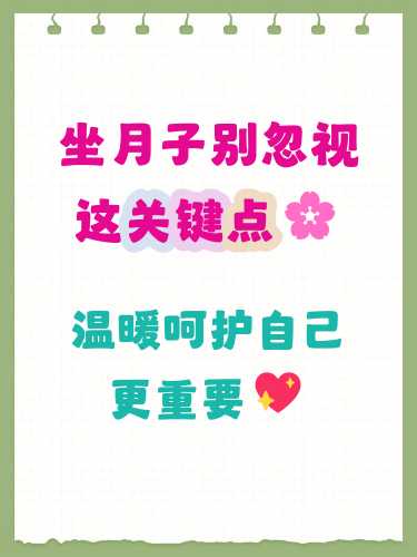 开月子中心要注意哪些关键问题-第1张图片
