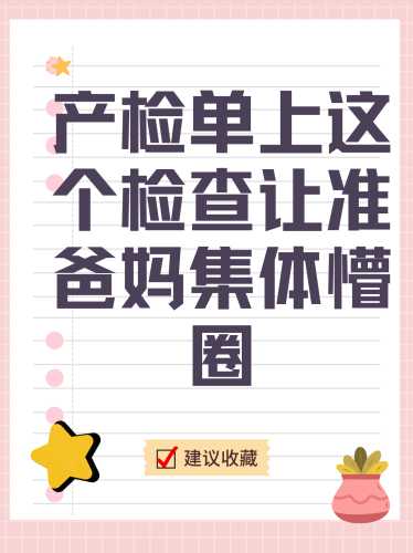 备孕女性需做唐筛吗-第1张图片