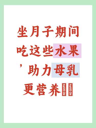 产后怎么吃才健康-第1张图片